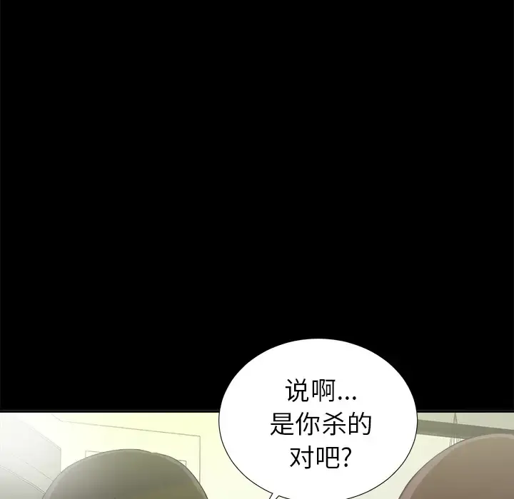 未亡人 第31话 第78页