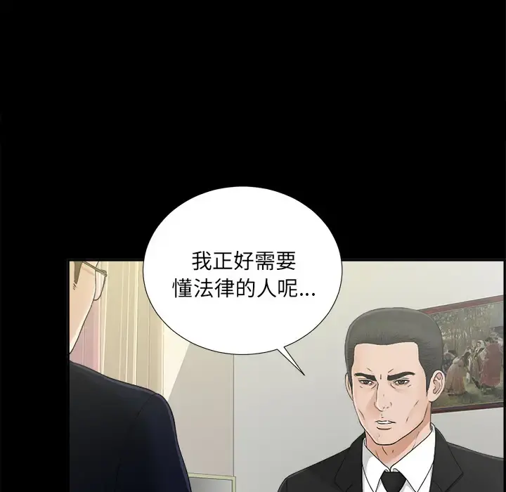 未亡人 第31话 第61页