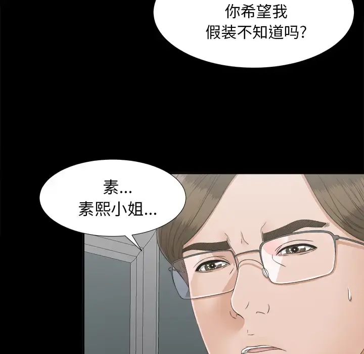 未亡人 第31话 第25页