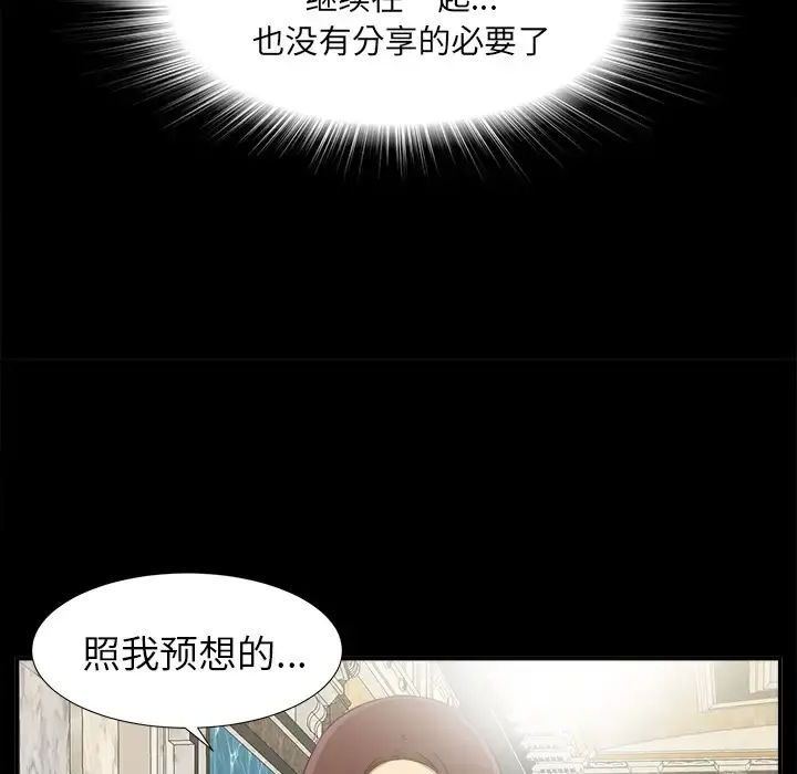 未亡人 第31话 第75页