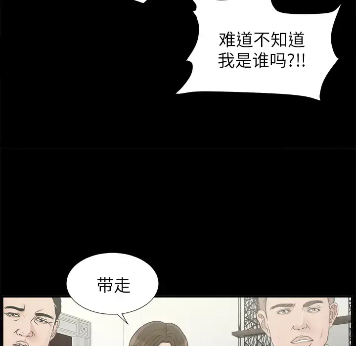 未亡人 第31话 第50页