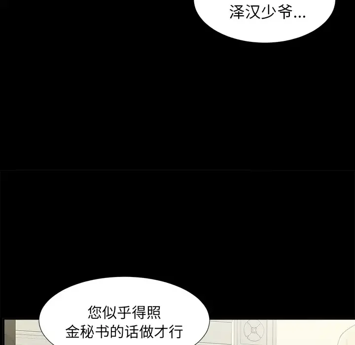 未亡人 第31话 第37页