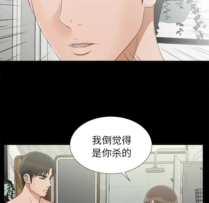 未亡人 第31话 第85页