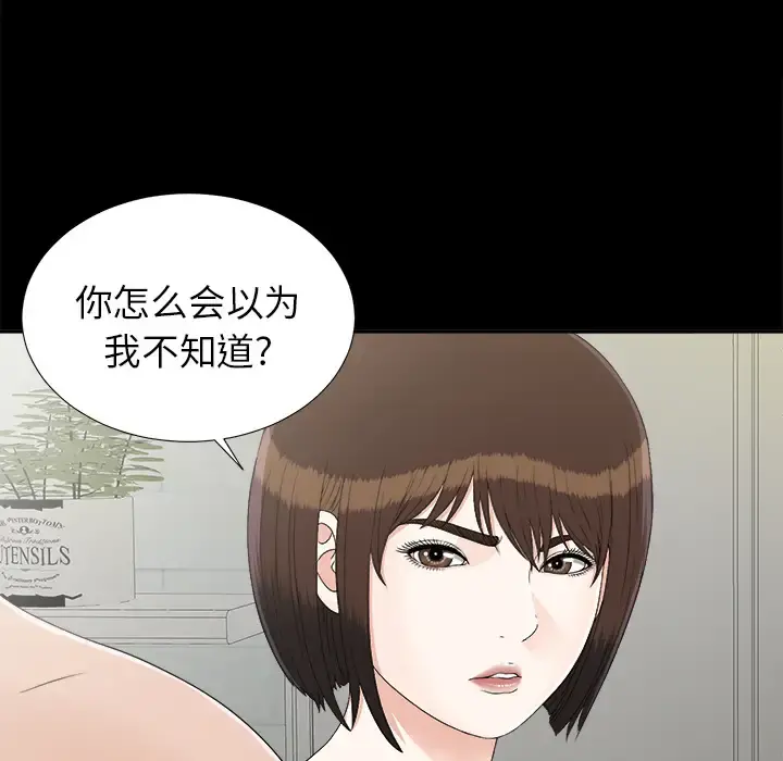 未亡人 第31话 第89页