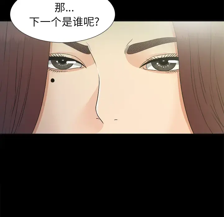 未亡人 第31话 第77页