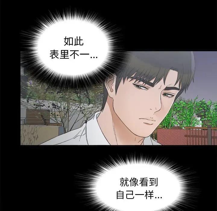 未亡人 第41话 第29页