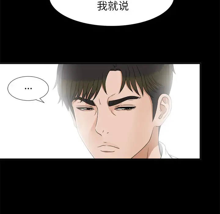 未亡人 第41话 第73页