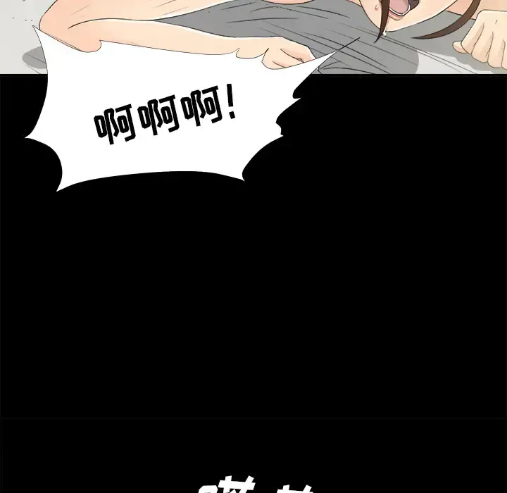 未亡人 第41话 第90页