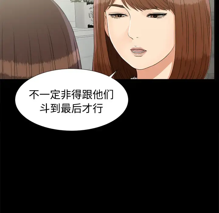 未亡人 第41话 第15页