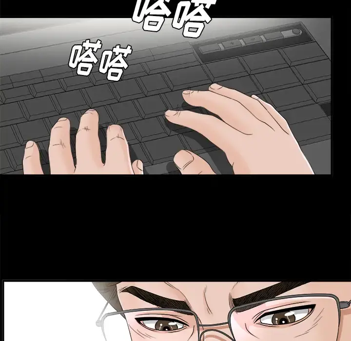 未亡人 第41话 第91页