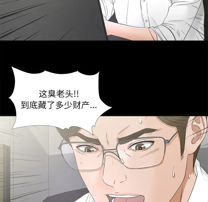 未亡人 第41话 第94页