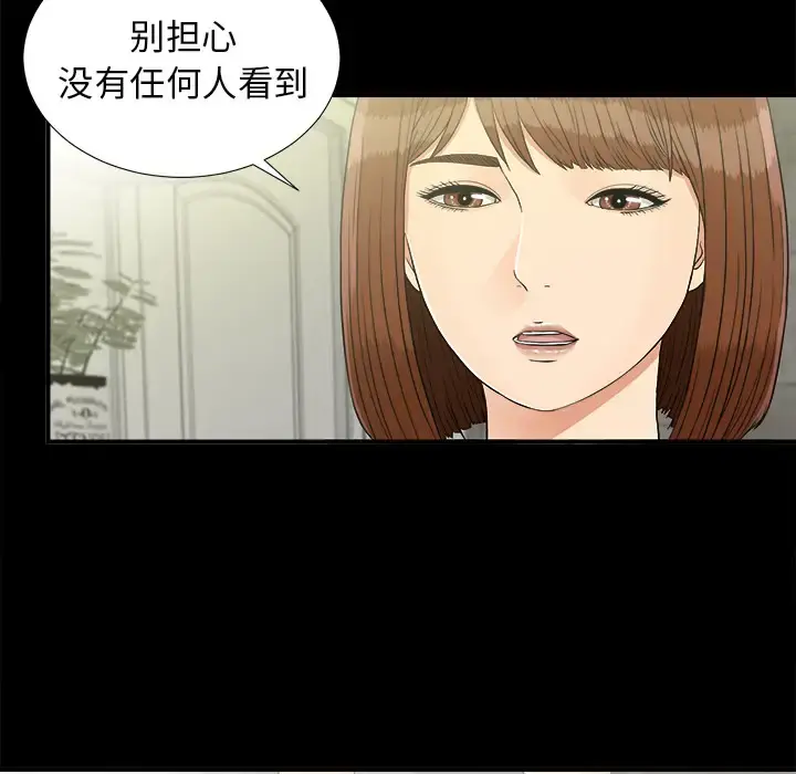 未亡人 第41话 第10页