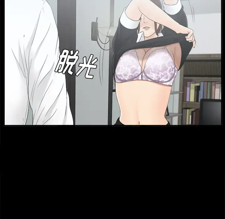 未亡人 第41话 第67页