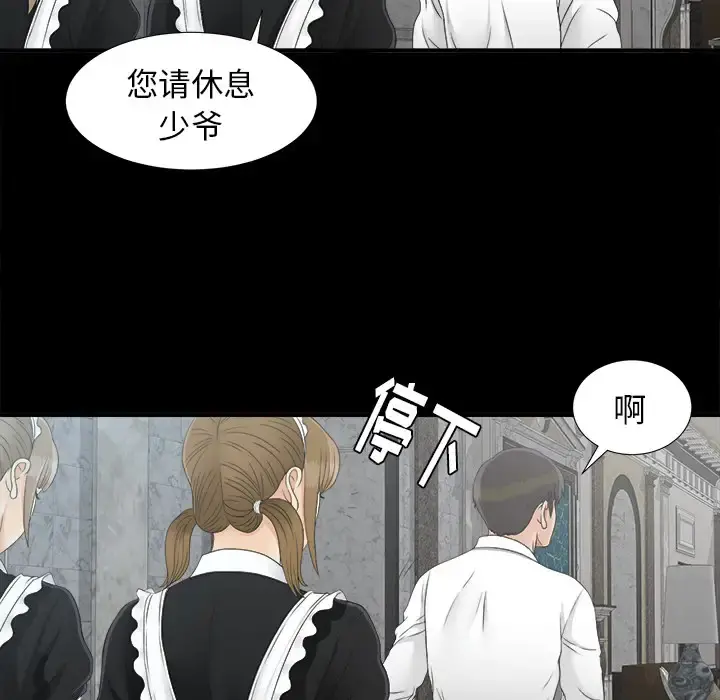 未亡人 第41话 第33页