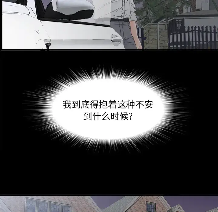 未亡人 第41话 第27页