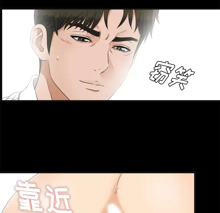 未亡人 第41话 第86页
