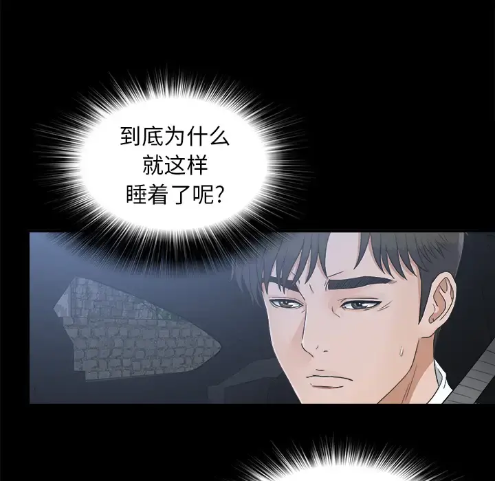 未亡人 第41话 第25页