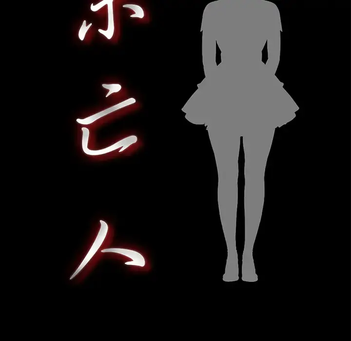 未亡人 第41话 第20页