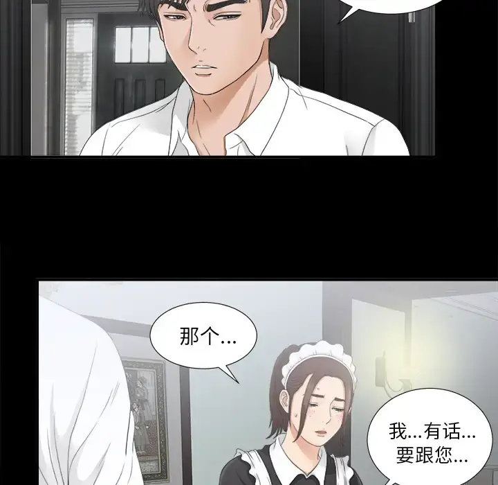 未亡人 第41话 第61页