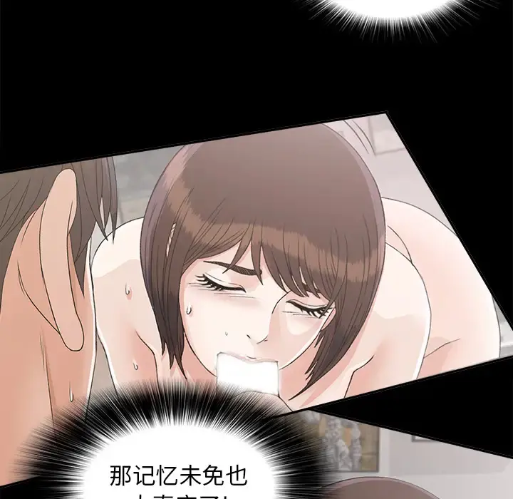 未亡人 第41话 第53页