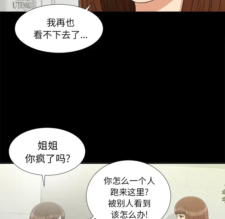 未亡人 第41话 第8页