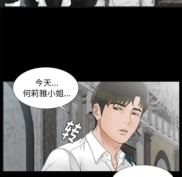 未亡人 第41话 第34页