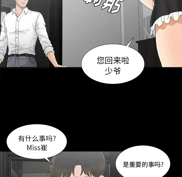 未亡人 第41话 第60页