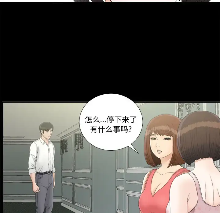 未亡人 第41话 第47页