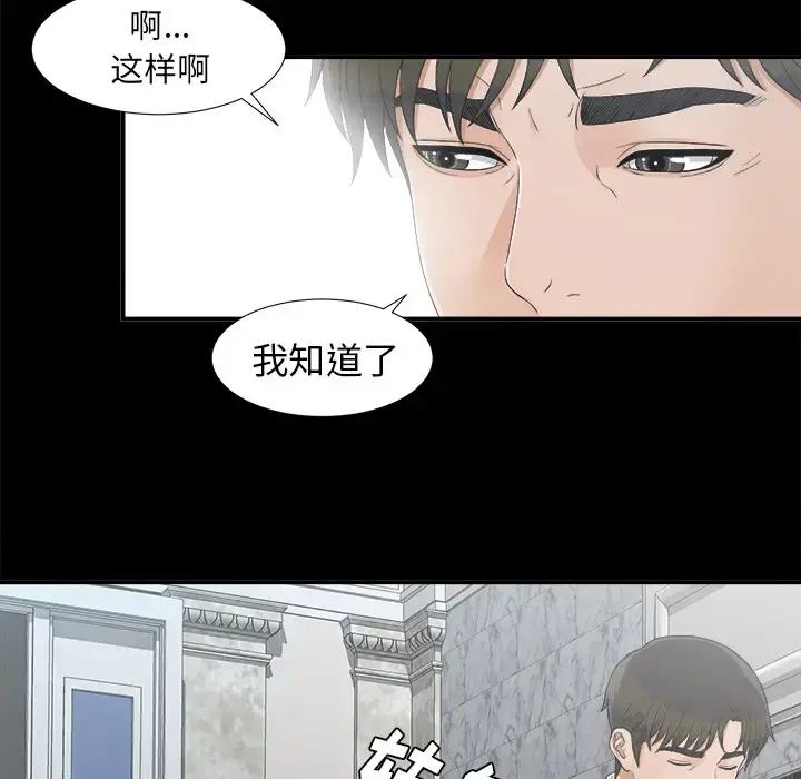 未亡人 第41话 第39页