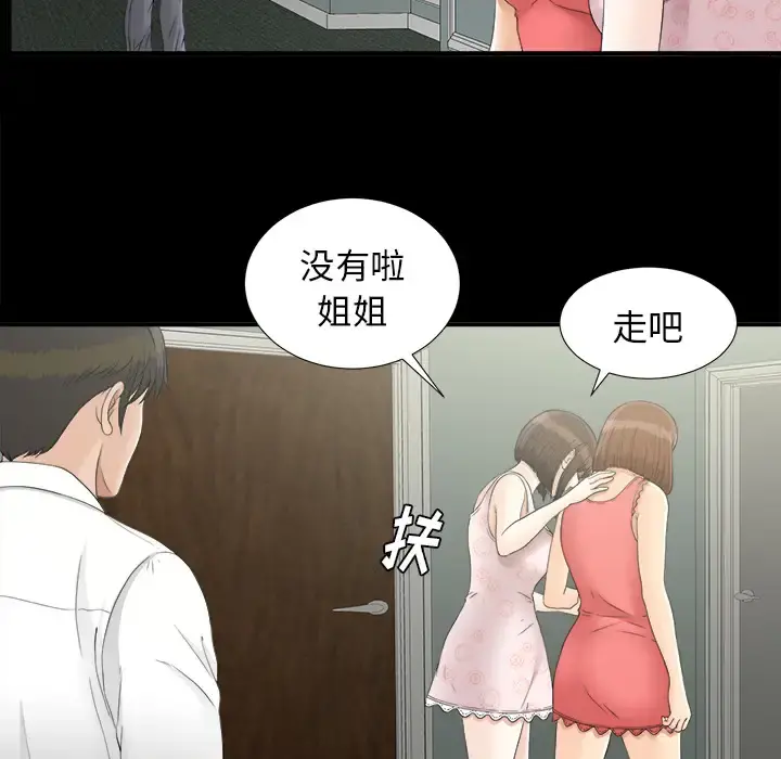 未亡人 第41话 第48页