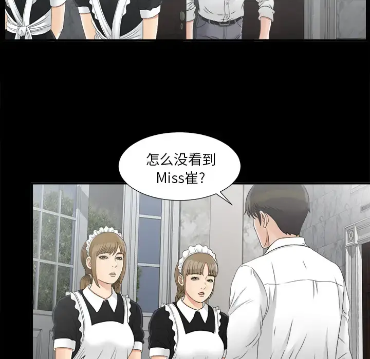 未亡人 第41话 第31页