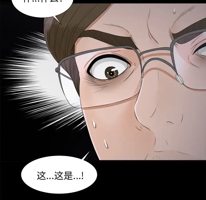 未亡人 第41话 第97页