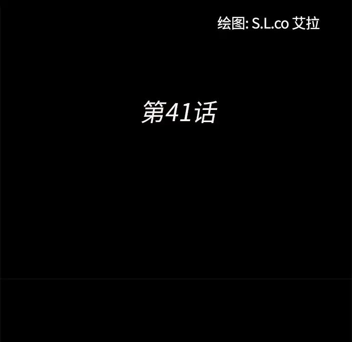 未亡人 第41话 第21页