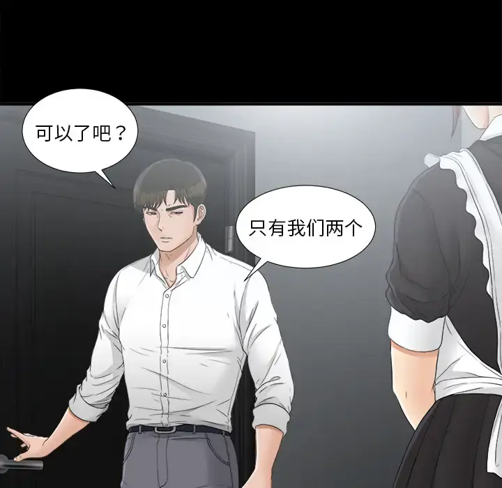 未亡人 第41话 第65页