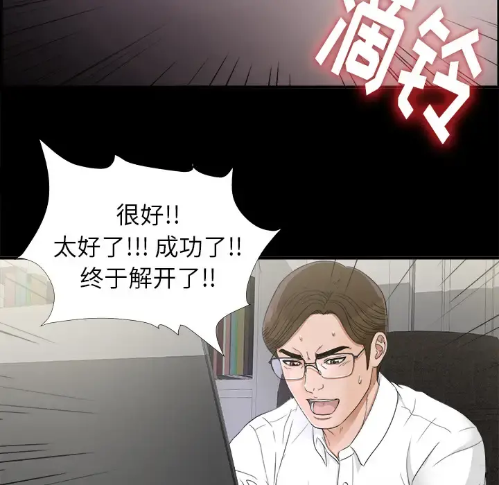 未亡人 第41话 第93页