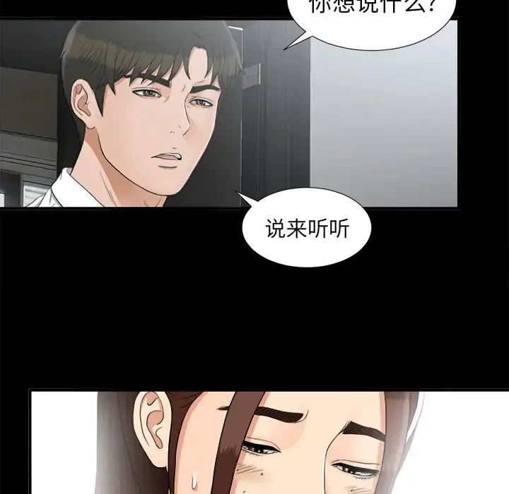 未亡人 第41话 第63页