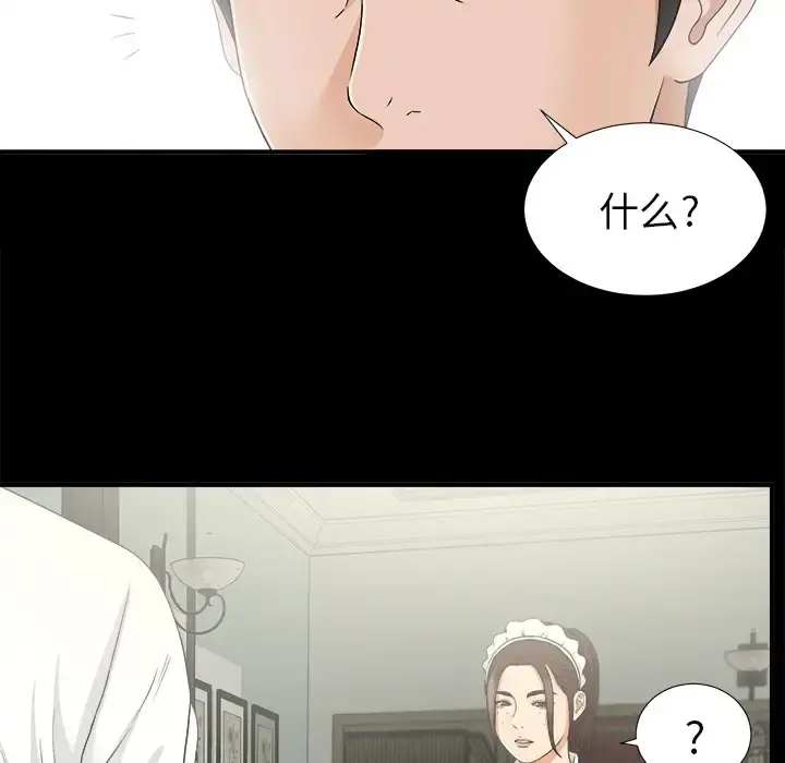 未亡人 第41话 第57页