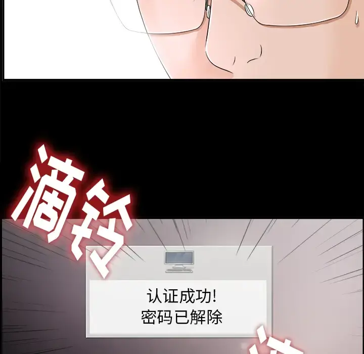 未亡人 第41话 第92页