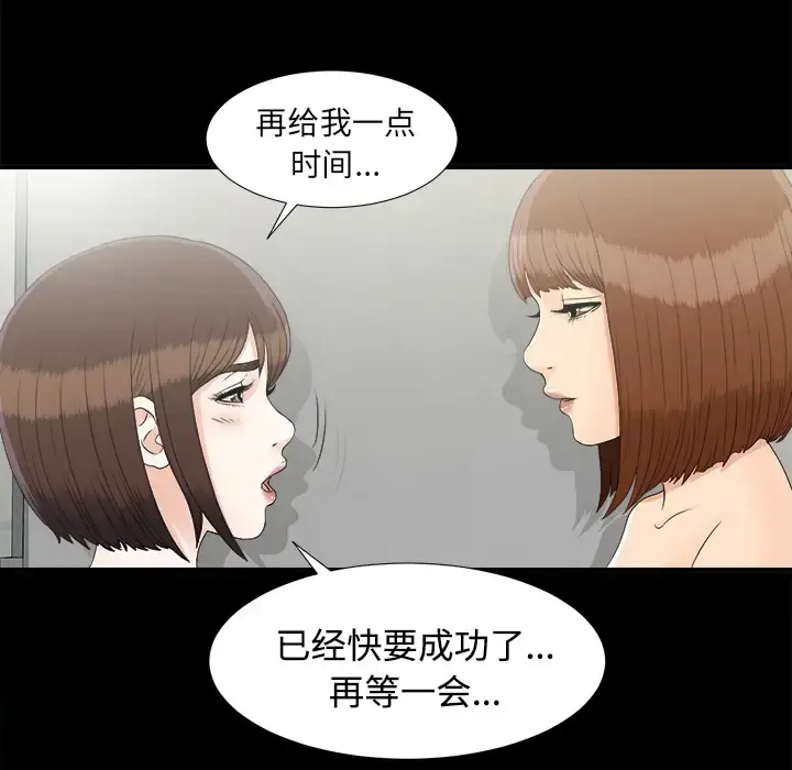 未亡人 第41话 第17页