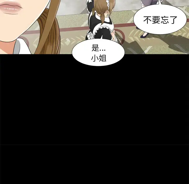 未亡人 第41话 第37页