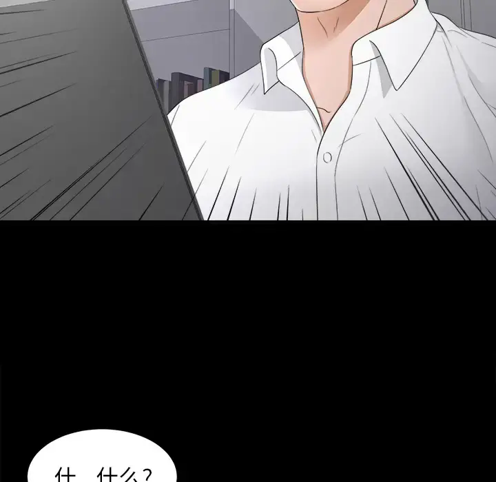未亡人 第41话 第96页