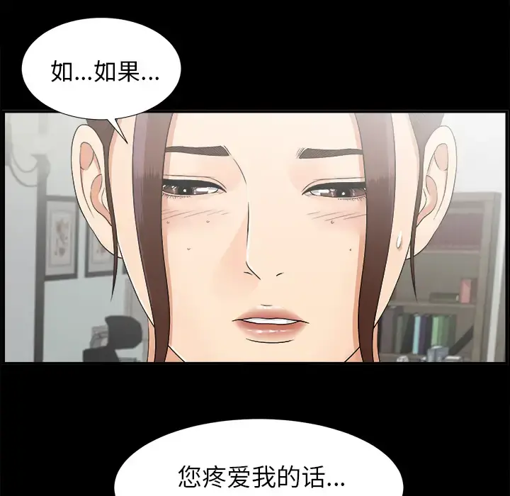 未亡人 第41话 第72页