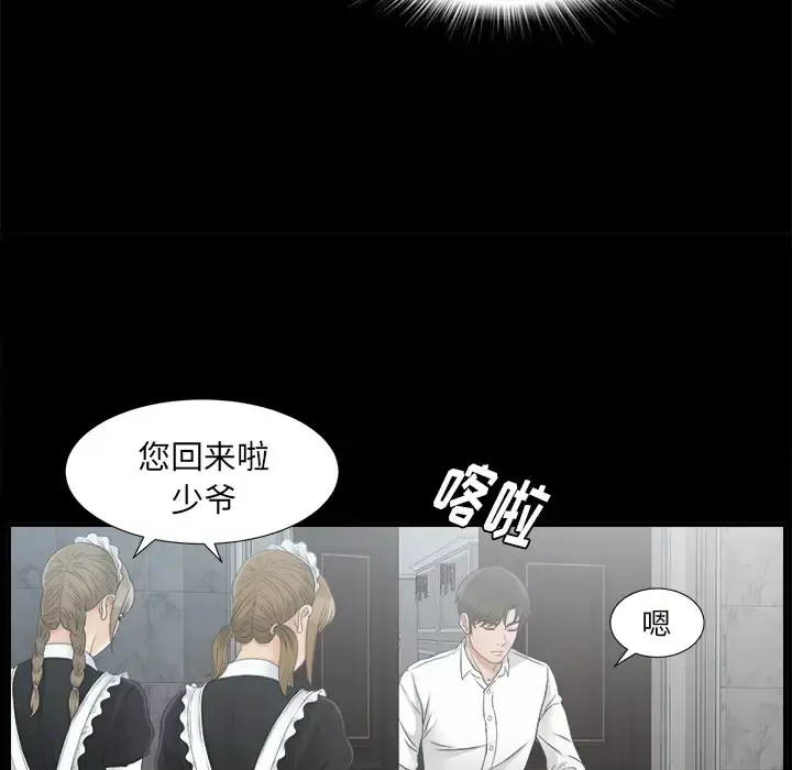未亡人 第41话 第30页