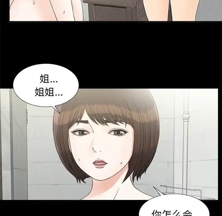 未亡人 第41话 第6页