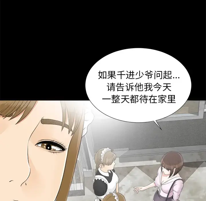 未亡人 第41话 第36页