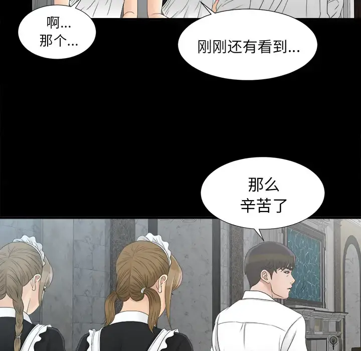 未亡人 第41话 第32页