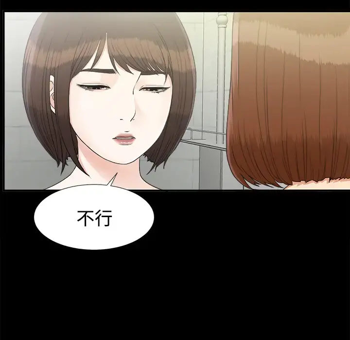 未亡人 第41话 第16页
