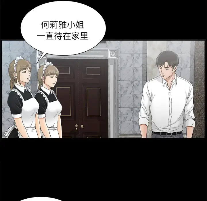 未亡人 第41话 第38页