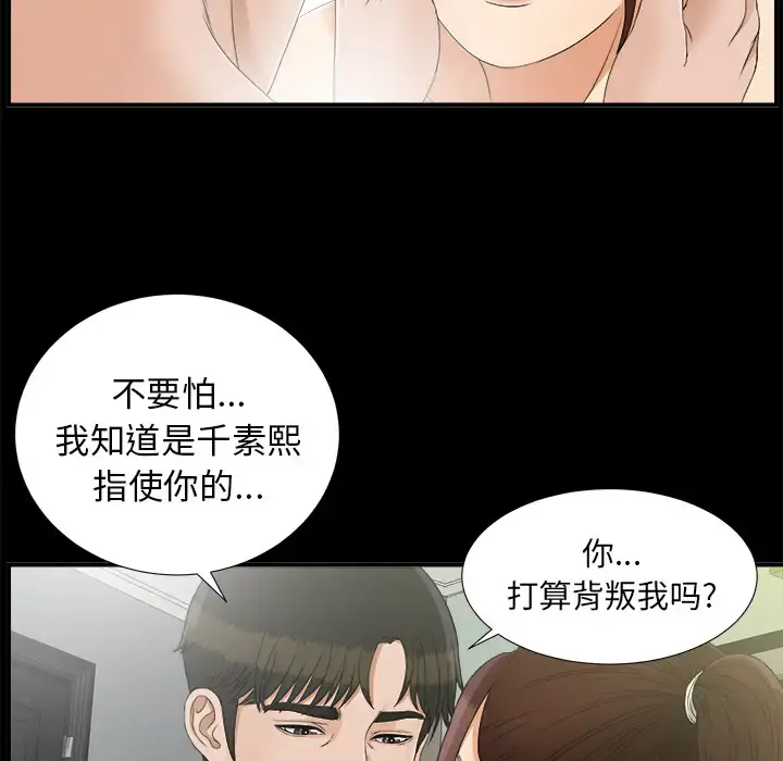 未亡人 第43话 第12页