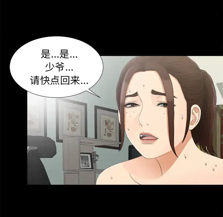 未亡人 第43话 第76页